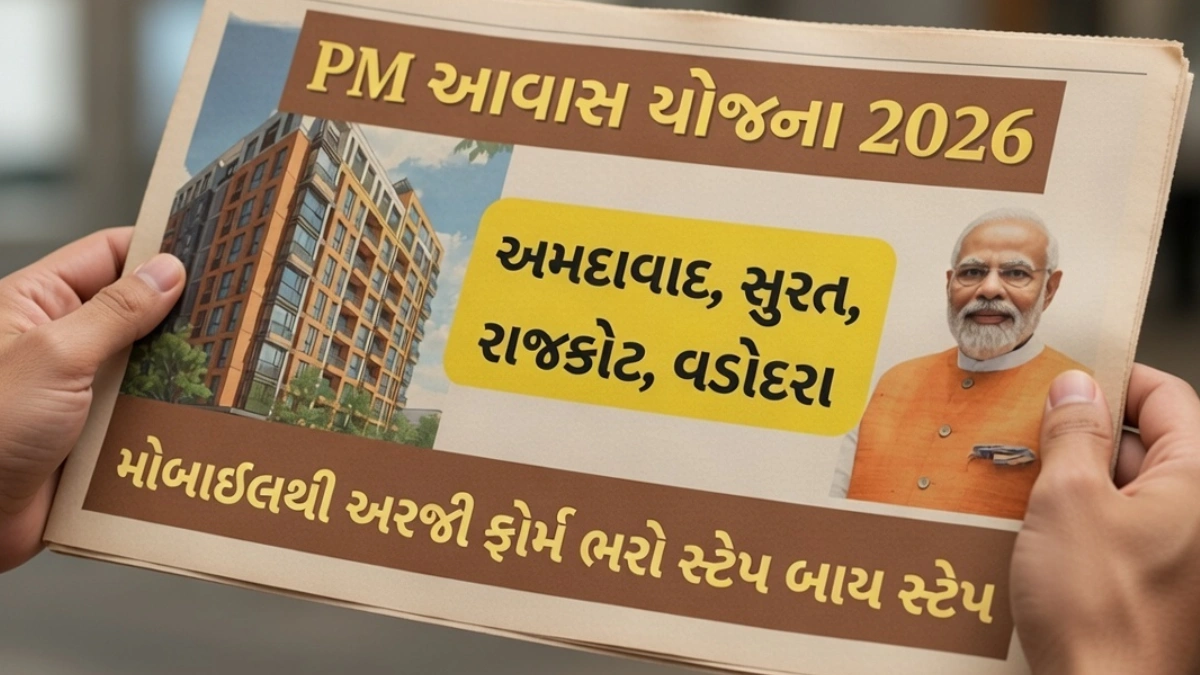 PM Awas Yojana 2026