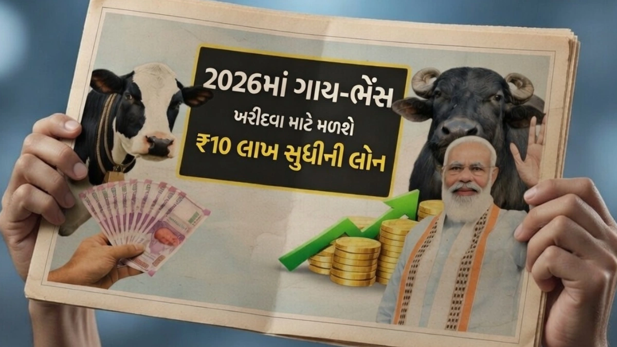 Pashupalan Loan 2026