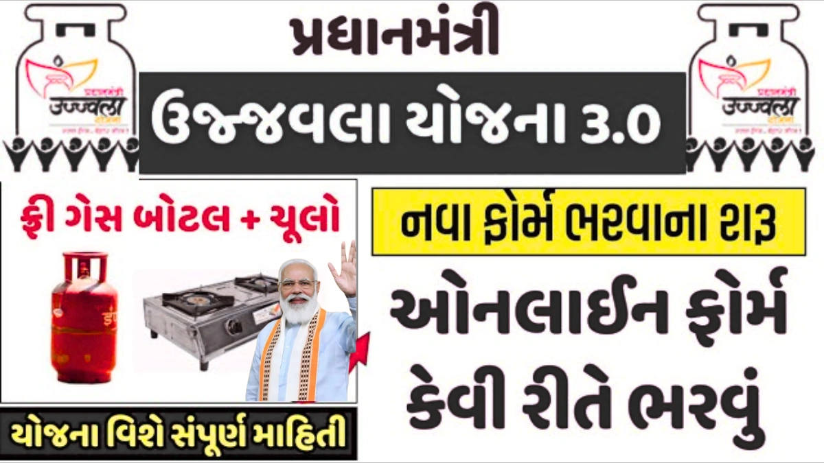 Ujjwala Yojana Online Apply Gujarat